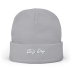 Big Sky Cozy Embroidered Knit Beanie | Winter Hat, Casual Fashion Accessory, Gift for Him/Her, Cozy Style, Outdoor Wear